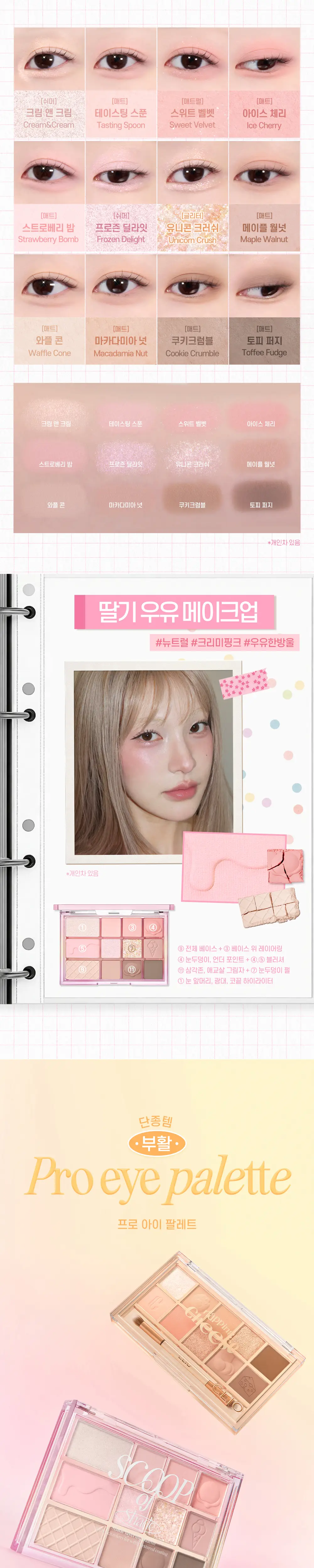 [단종부활템 재출시] 클리오 프로 아이 팔레트 에어 단품/기획 상세페이지 10